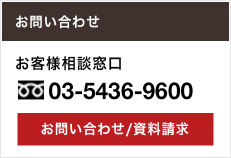 お問い合わせ