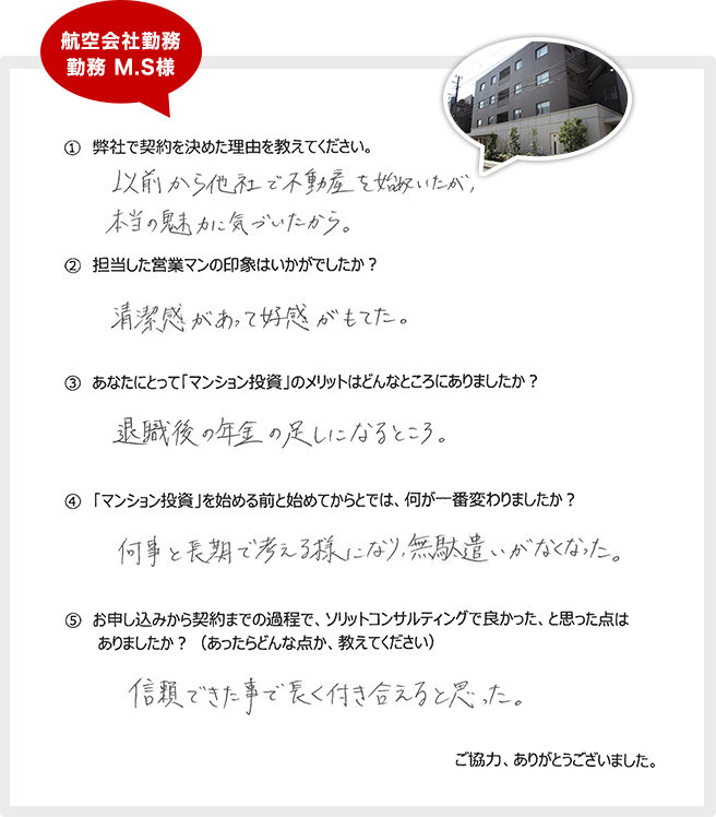以前から他者で不動産を始めていたが本当の魅力に気付いたから。